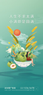 小满