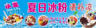 夏日冰粉