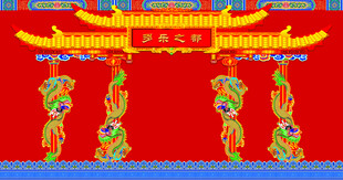 多乐之都