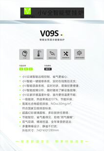 小V全智能壁挂炉