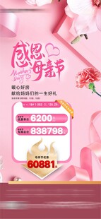 母亲节活动