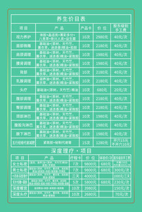 养生价目表 