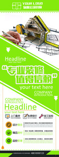 装修公司海报