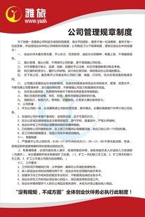 公司规章制度
