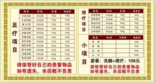 足疗价目表