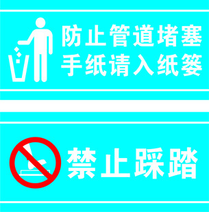卫生间提示