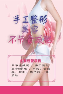 手工整形美容海报宣传DM广告