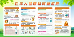 老年人健康教育