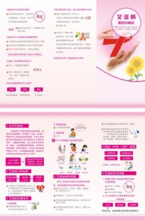 艾滋病防控小常识