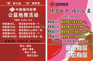 中国福利彩票