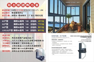封阳台传单
