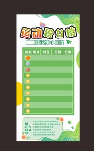 积分榜
