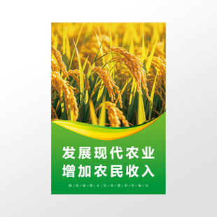 农业宣传海报展板