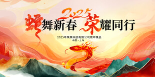 蛇舞新春