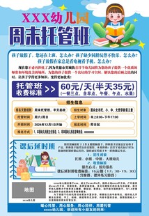 幼儿园托管