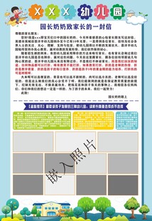 幼儿园致家长一封信
