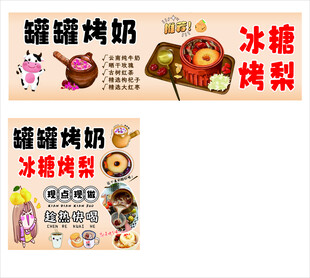 罐罐烤奶冰糖烤梨
