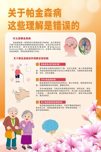 关于帕金森病这些理解是错误的