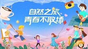 青春海报