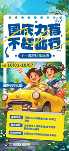 自驾游海报
