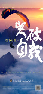 地产励志 励志海报