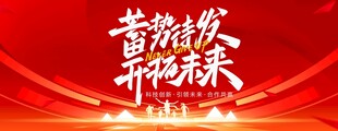 年会设计