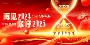  公司年会广告