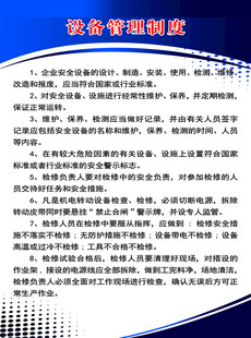设备管理制度