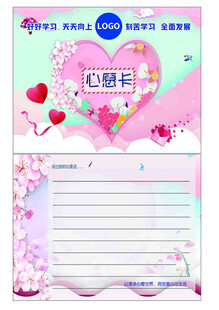 心愿卡