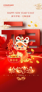  2025蛇年新春元旦海报
