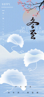 冬至海报设计