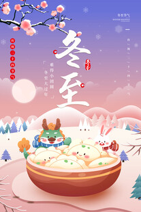 冬至海报设计