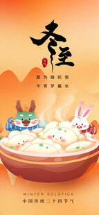 冬至广告设计