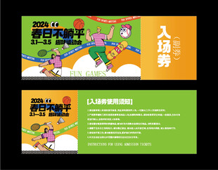 入场券设计