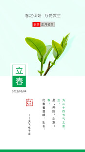 二十四节气 01 立春