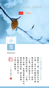 二十四节气 20 小雪
