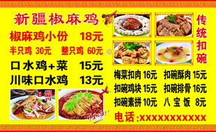 椒麻鸡 价目表