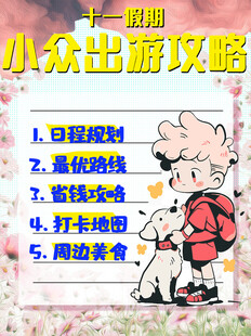 出游攻略