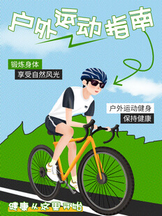 健身指南海报