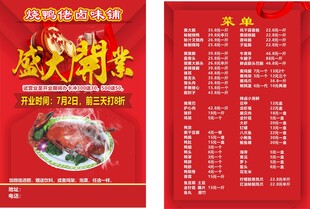 餐饮盛大开业菜单