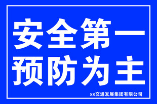 安全