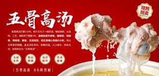 五骨高汤  大骨汤