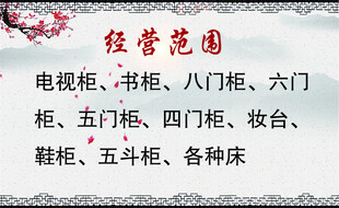 实木家具名片