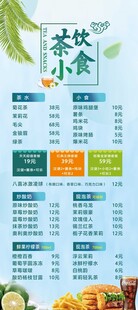 展架茶饮小食
