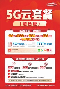 5G套餐