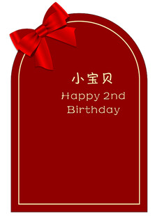 红色蝴蝶结生日