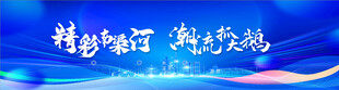 蓝色背景年会