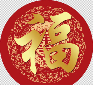 福寿