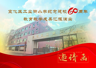 学校邀请函