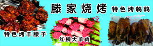烧烤 羊肉串